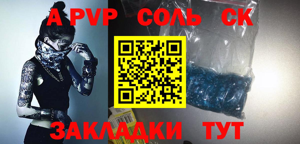 APVP Crystall  Альфа ПВП Соль  Ленинск-Кузнецкий  магазин продажи   A PVP  A-PVP СК  Вход с VPN 