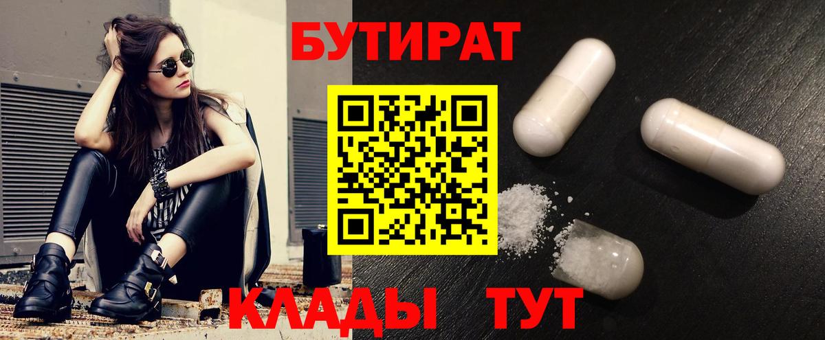 Бутират жидкий экстази  Вход с VPN  Ленинск-Кузнецкий 