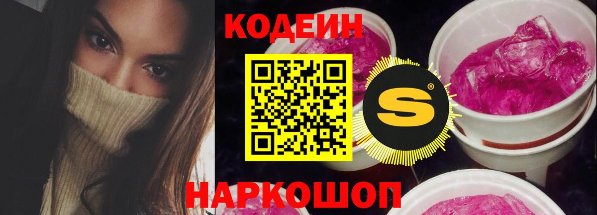 Кодеиновый сироп Lean напиток Lean (лин) Ленинск-Кузнецкий