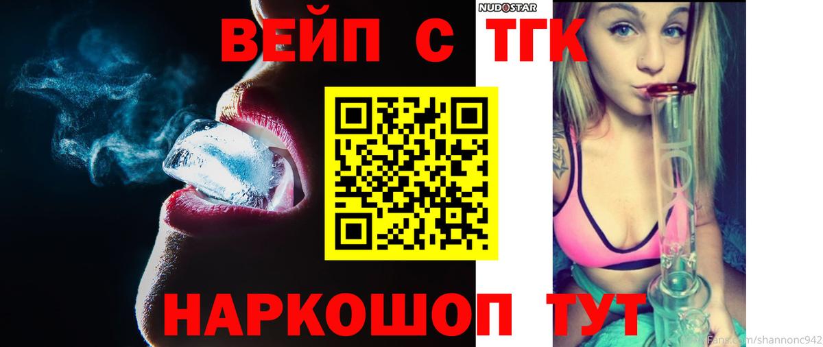 Дистиллят ТГК вейп с тгк  Вход с VPN  Ленинск-Кузнецкий 